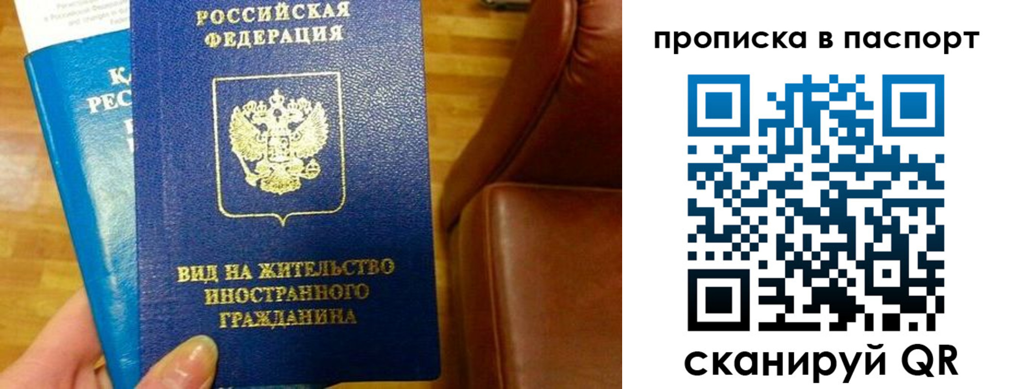 прописка для работы в Старой Руссе