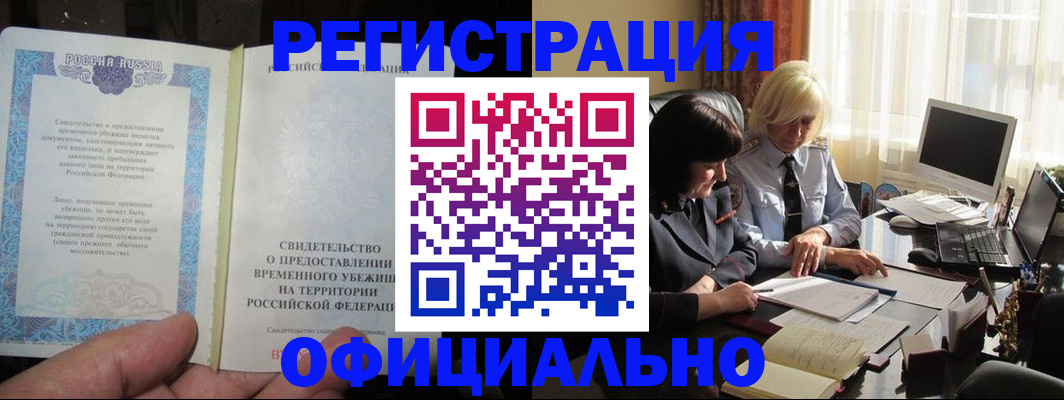 прописка штамп в Старой Руссе