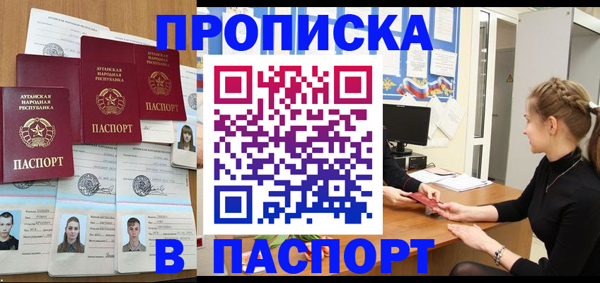 прописка поиск в Старой Руссе