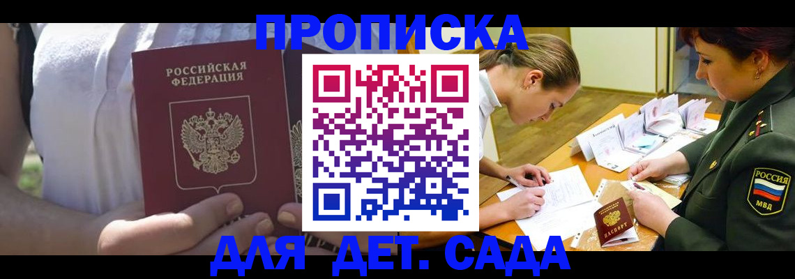 прописка 2025 в Старой Руссе