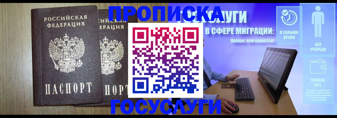 временная регистрация купить в Старой Руссе