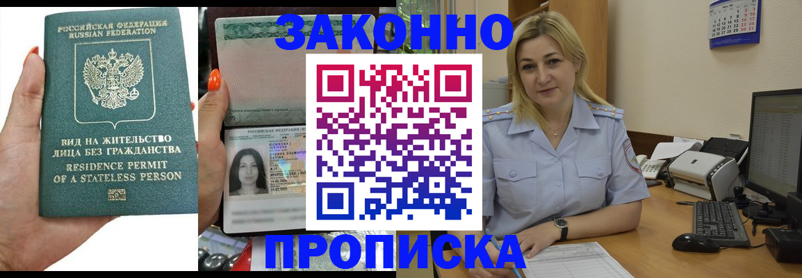 временная регистрация купить в Старой Руссе